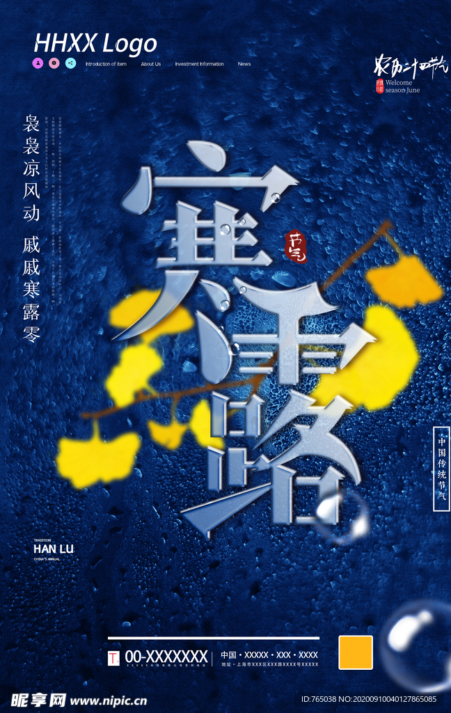 寒露