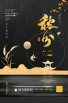 秋分