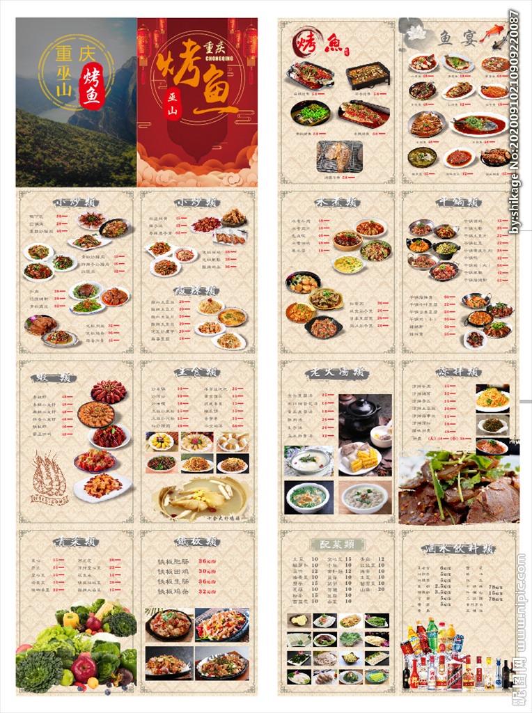 重庆巫山烤鱼-菜谱