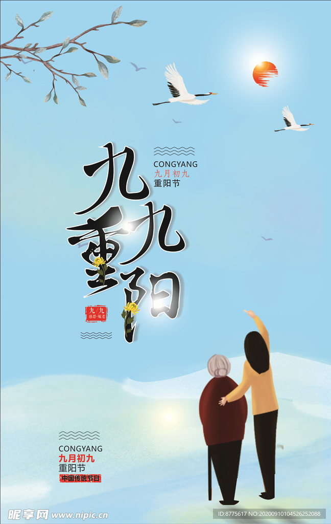 重阳
