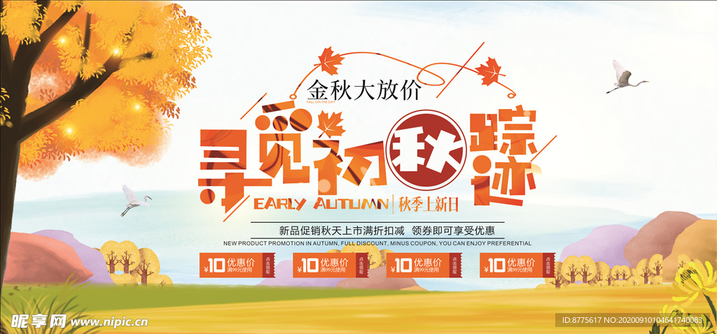 秋季