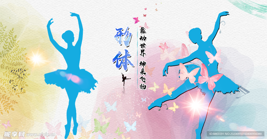 芭蕾舞蹈