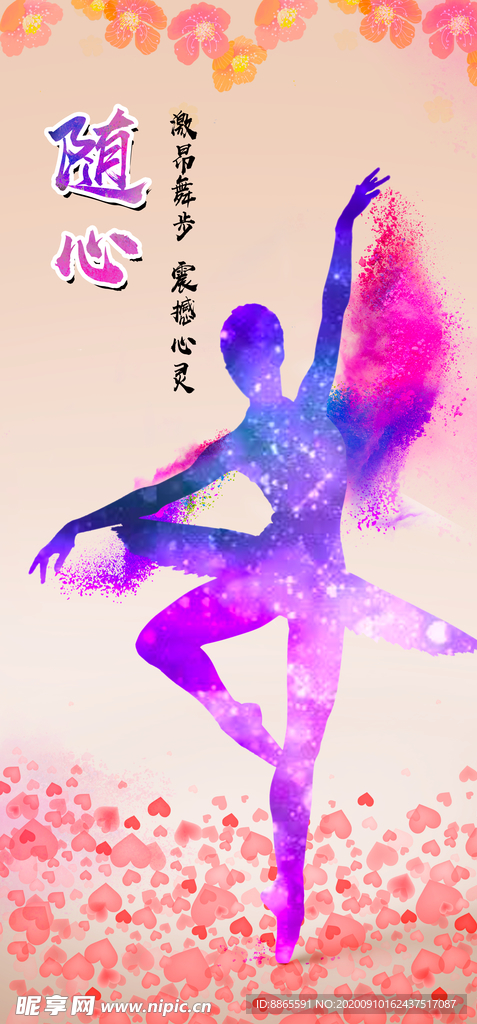 芭蕾舞蹈