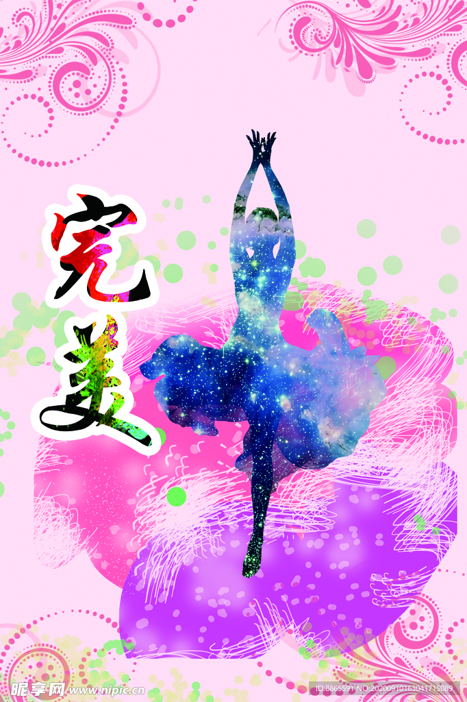 芭蕾舞蹈