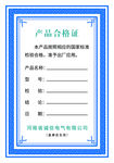 合格证