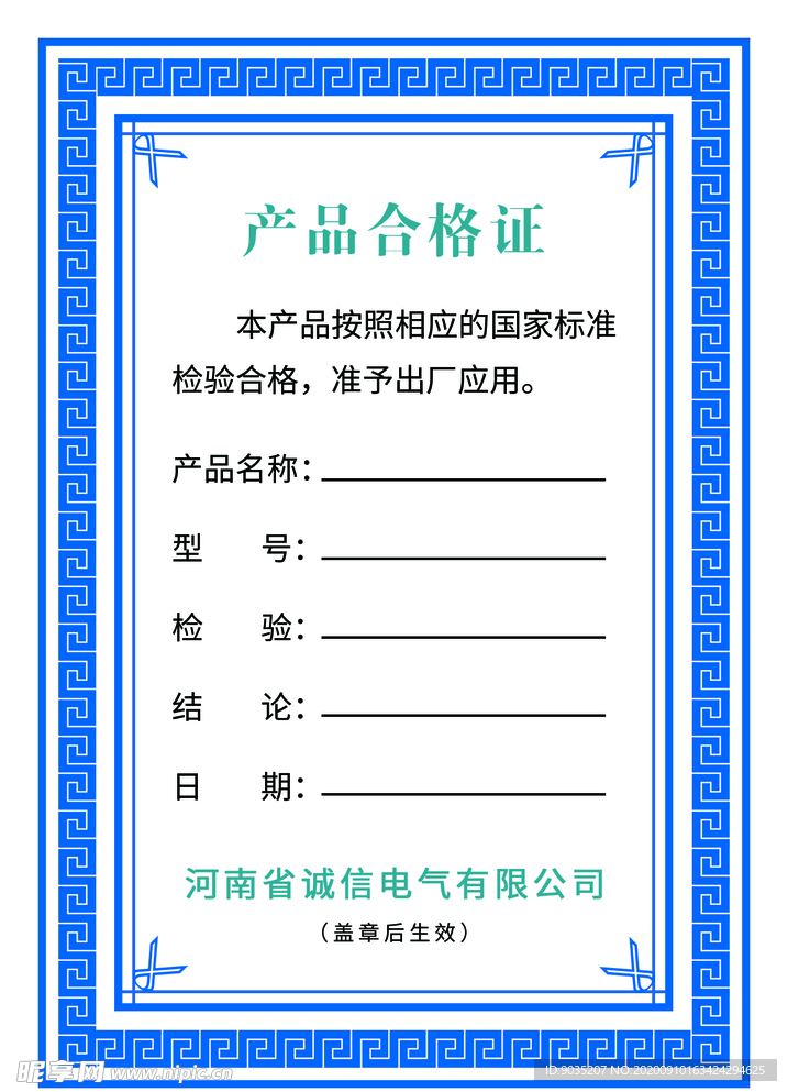 合格证