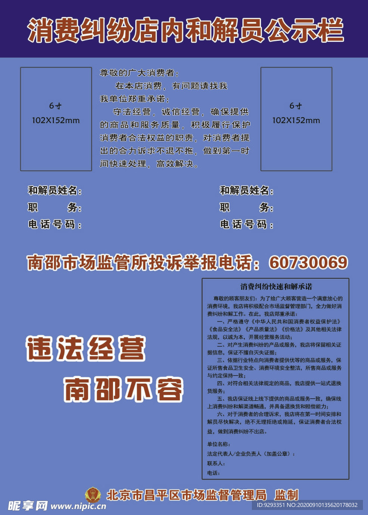 餐饮店纠纷