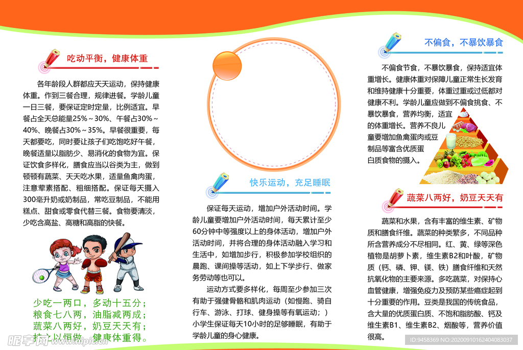 运动与健康