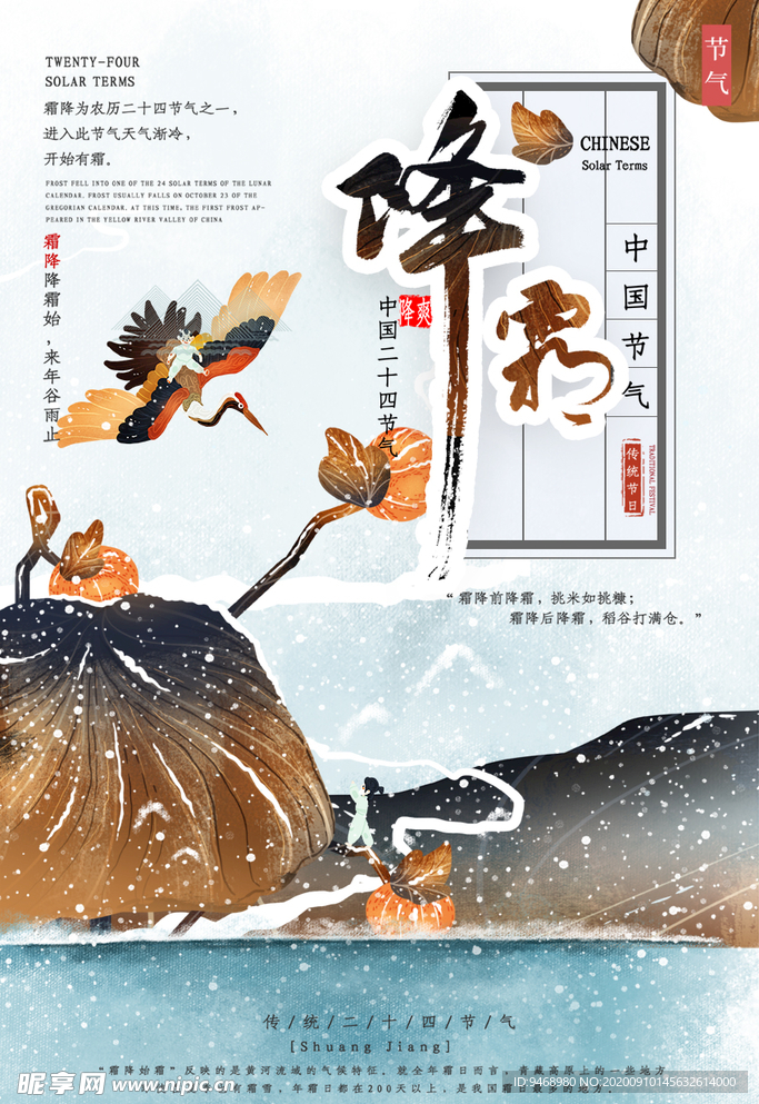 降霜