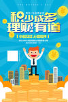 金融海报 理财海报