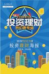 金融海报 理财海报