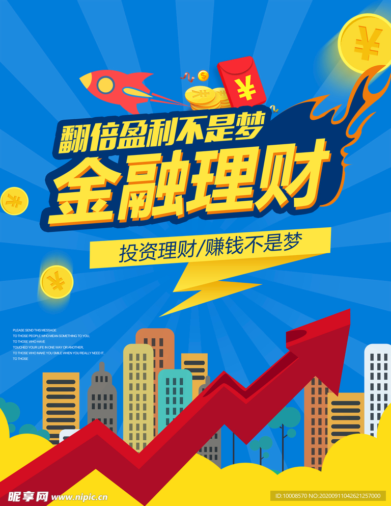 金融海报 理财海报