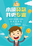 金融海报 理财海报