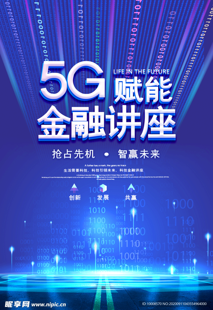 金融海报 理财海报