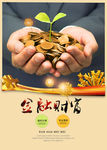 金融海报 理财海报