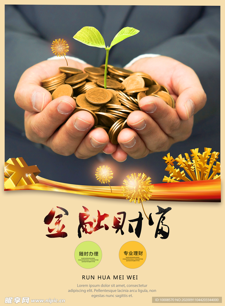 金融海报 理财海报
