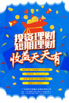 金融海报 理财海报