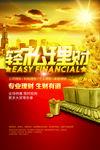 金融海报 理财海报