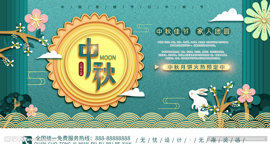 中秋国庆海报