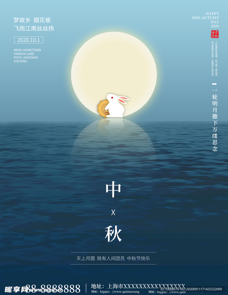 中秋节