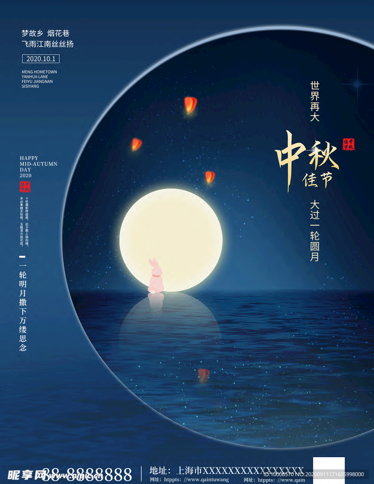 中秋节
