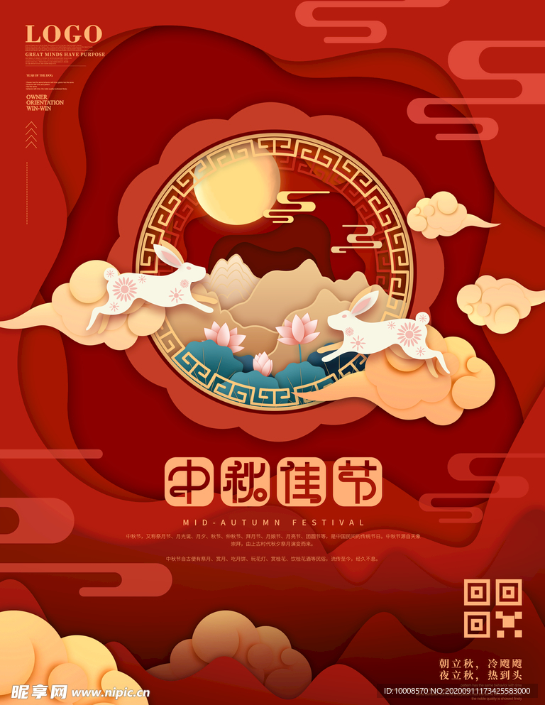 中秋节