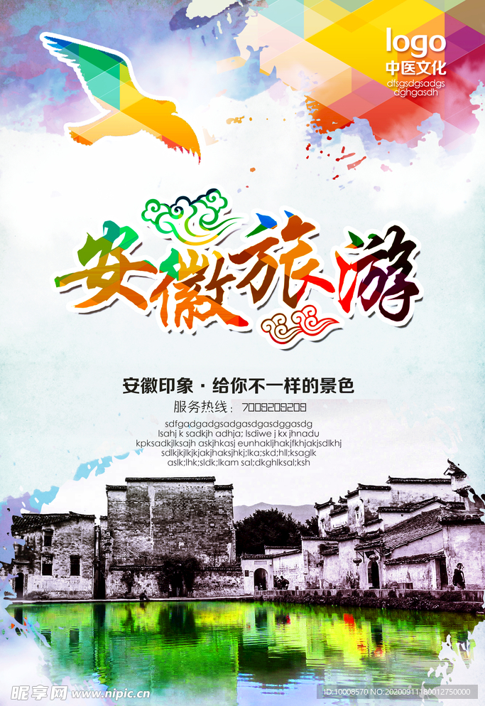 旅游海报