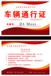 车辆出入证