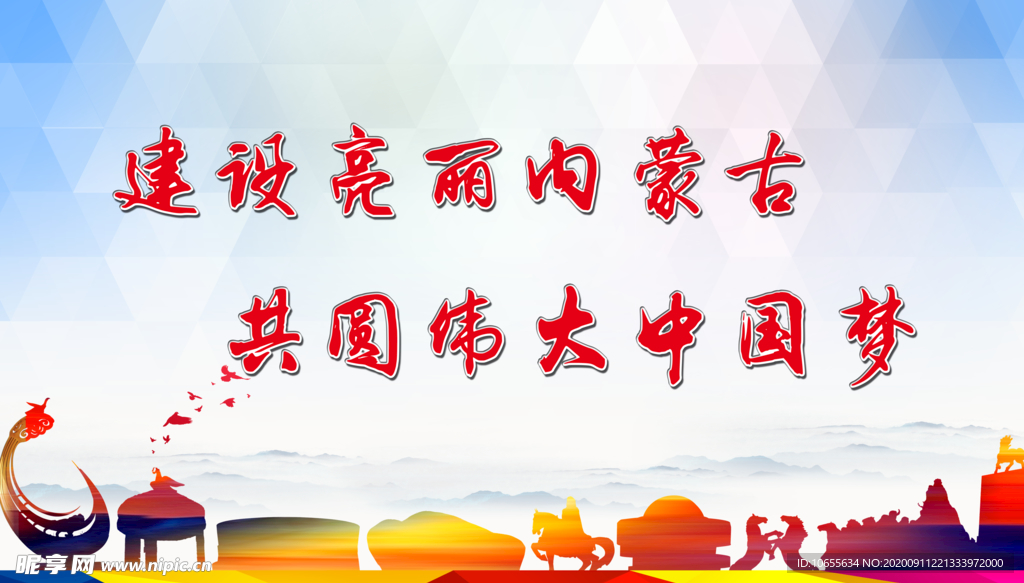 中国梦