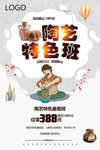 陶艺特色班