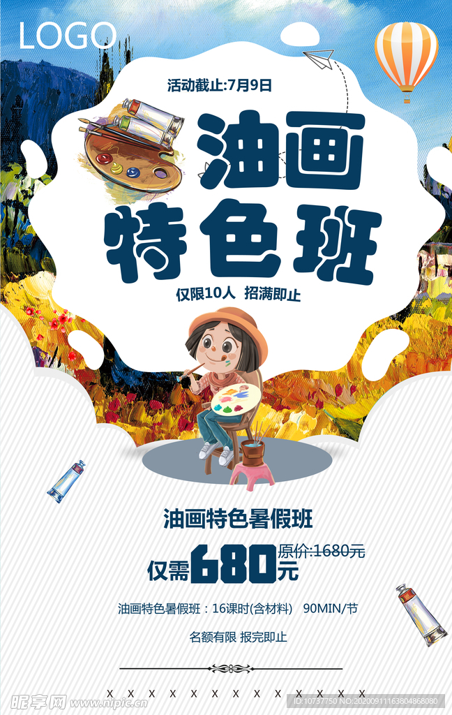 油画特色班