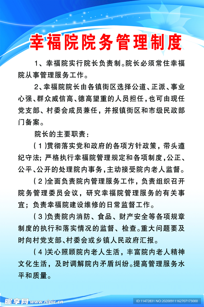 幸福院院务管理制度