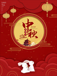 中秋