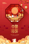 中秋
