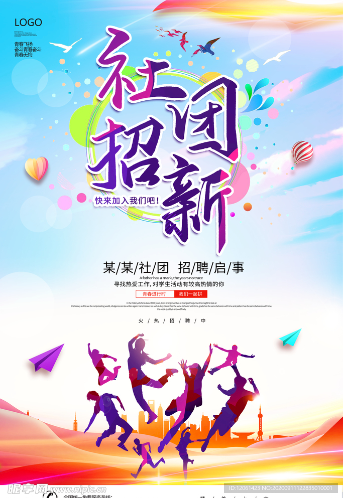 社团招新