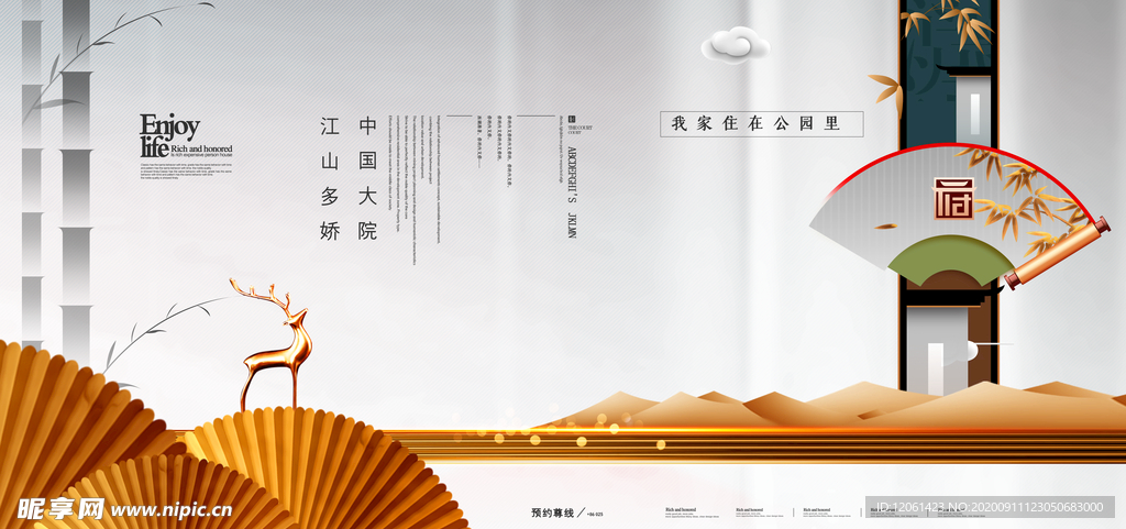 中式地产