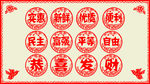 社会主义核心价值观