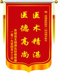 锦旗模板