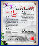 社会主义核心价值观