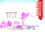 社会主义核心价值观