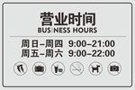 营业时间