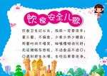 饮食安全儿歌