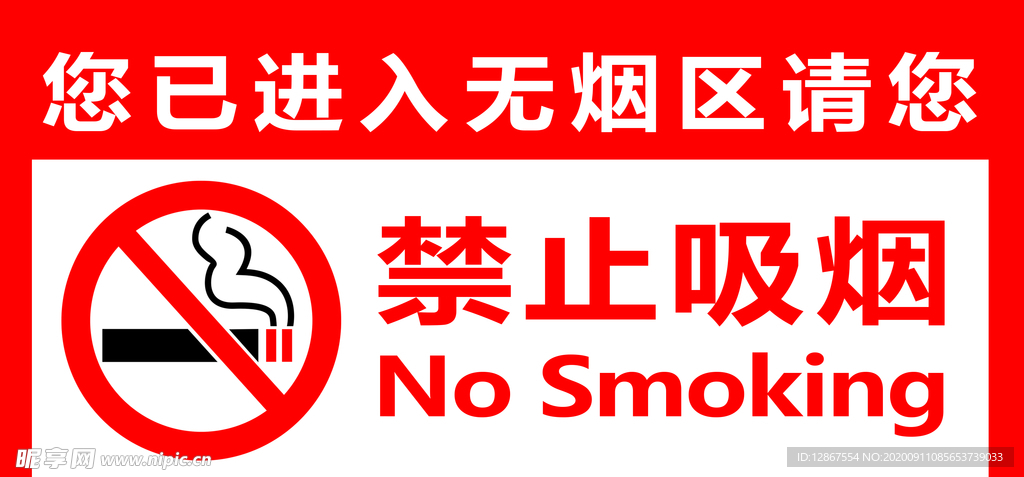 禁止吸烟标签
