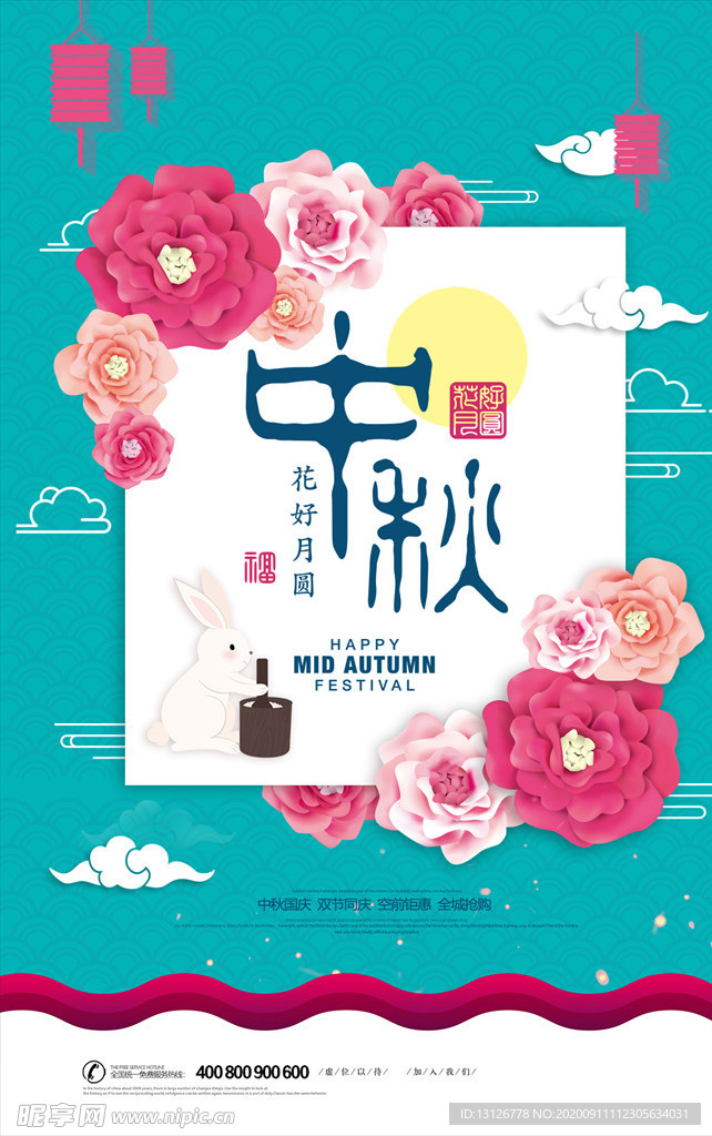 中秋 花好月圆