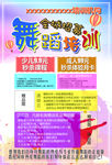 舞蹈培训