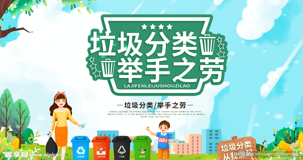 垃圾分类