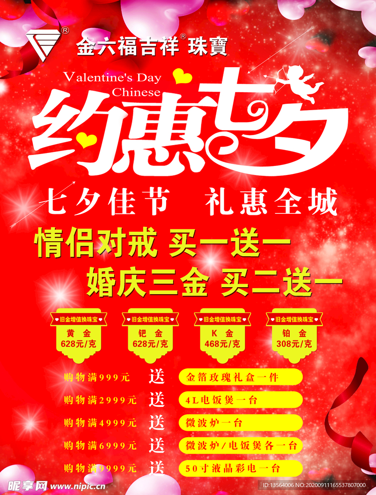 金六福