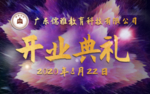 开学典礼