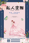 婚纱定制
