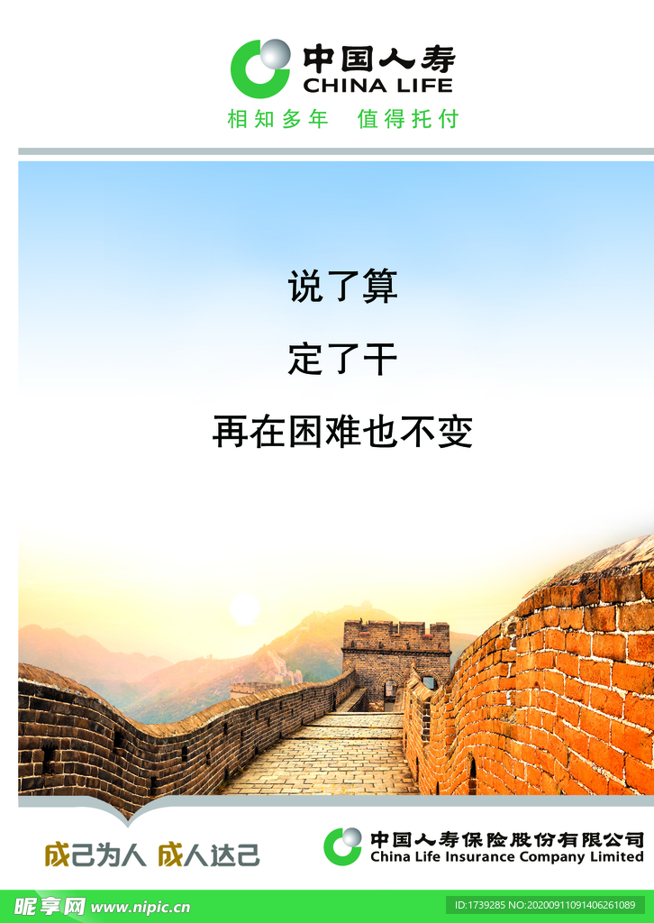 人寿文化